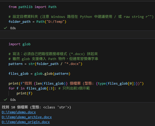 Python 檔案搜尋實戰:glob.glob() vs Path.glob() 誰更好用? - 儲蓄保險王