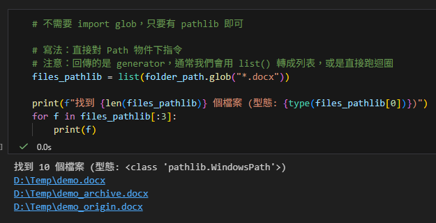 Python 檔案搜尋實戰:glob.glob() vs Path.glob() 誰更好用? - 儲蓄保險王