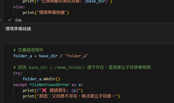 Python 現代化路徑管理：用 pathlib 一行搞定 os.mkdir 與 os.makedirs; log_dir.mkdir(parents=True, exist_ok=True) - 儲蓄保險王