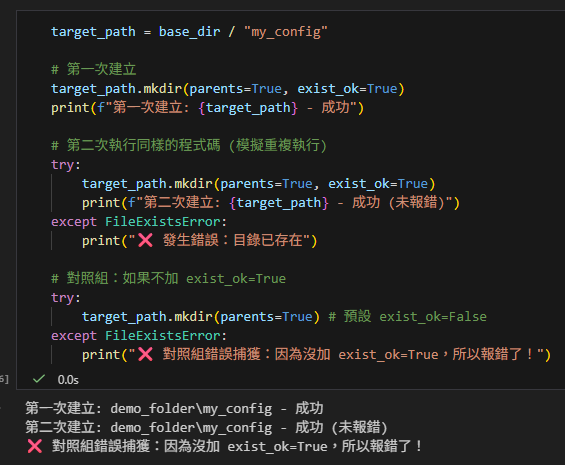 Python 現代化路徑管理：用 pathlib 一行搞定 os.mkdir 與 os.makedirs; log_dir.mkdir(parents=True, exist_ok=True) - 儲蓄保險王