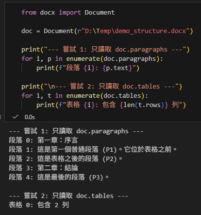 Python-docx 進階解析:為什麼你的程式讀不到表格裡的文字? —— 深入比較 doc.paragraphs、doc.tables 與底層 doc.element.body; from docx.text.paragraph import Paragraph #將 XML CT_P轉為 Paragraph 物件; from docx.table import Table #將 XML CT_Tbl轉為 Table 物件 - 儲蓄保險王