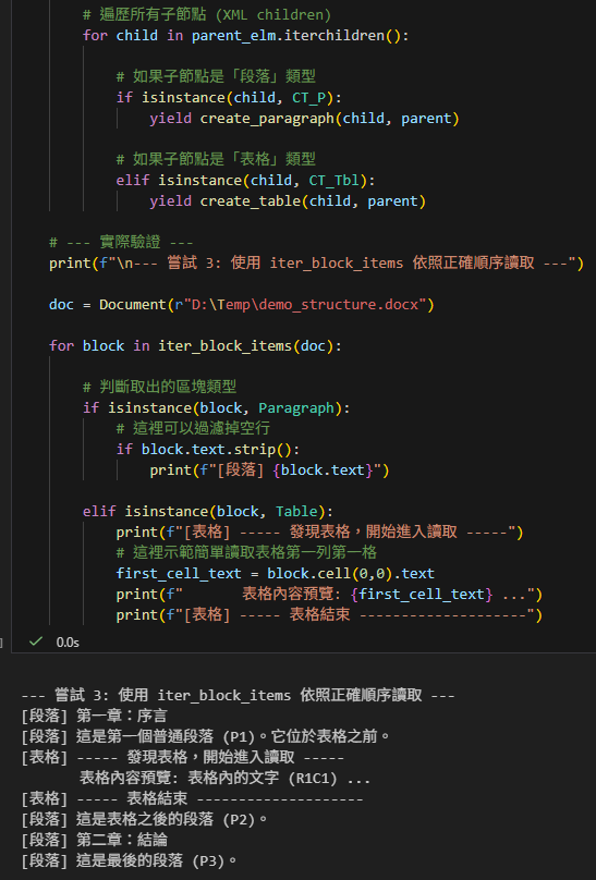 Python-docx 進階解析:為什麼你的程式讀不到表格裡的文字? —— 深入比較 doc.paragraphs、doc.tables 與底層 doc.element.body; from docx.text.paragraph import Paragraph #將 XML CT_P轉為 Paragraph 物件; from docx.table import Table #將 XML CT_Tbl轉為 Table 物件 - 儲蓄保險王