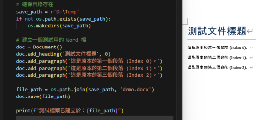 Python-docx 進階密技：突破限制，在 Word 任意位置插入段落的三種流派: insert_paragraph_before ; body.insert(0, p_elem) #像操作 List 一樣操作文件; target_xml_node.addnext(p_new) - 儲蓄保險王
