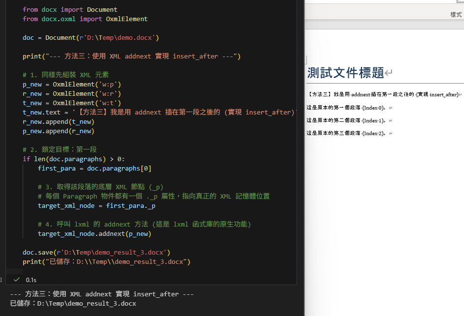 Python-docx 進階密技：突破限制，在 Word 任意位置插入段落的三種流派: insert_paragraph_before ; body.insert(0, p_elem) #像操作 List 一樣操作文件; target_xml_node.addnext(p_new) - 儲蓄保險王