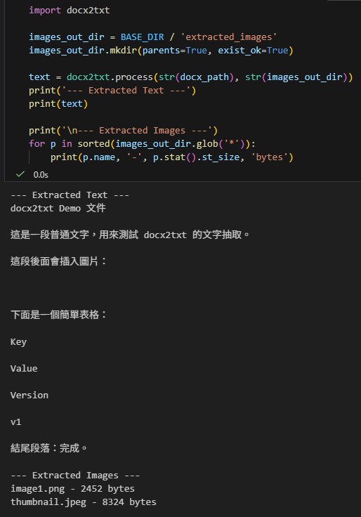 Python如何使用docx2txt快速抽取出docx中的文字與圖片? import docx2txt ; text = docx2txt.process(str(docx_path), str(images_out_dir)) - 儲蓄保險王