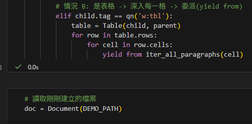 Python實戰教學： yield 與 yield from 解析,遞迴遍歷docx所有Paragraph(包含儲存格_Cell 中的Paragraph) ; from docx.document import Document as DocxDocument #類別,非function ; from docx.table import _Cell, Table #儲存格/表格 類別 - 儲蓄保險王