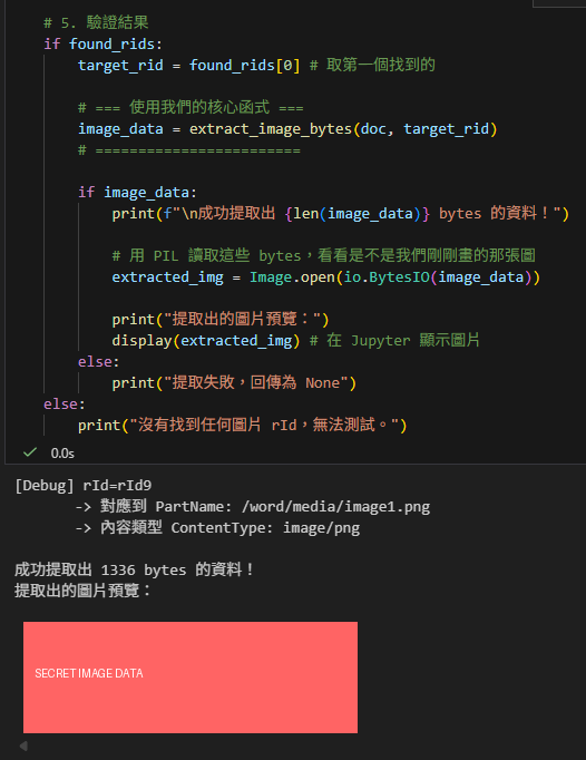 Python-docx 圖片提取完全指南:從 rId 到二進位資料的探險rid - 儲蓄保險王