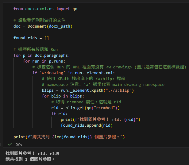 Python-docx 圖片提取完全指南:從 rId 到二進位資料的探險rid - 儲蓄保險王
