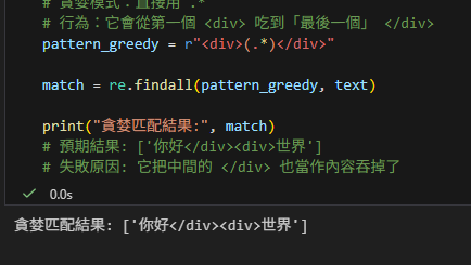 Python 正則表達式完全指南：貪婪 (Greedy) vs 非貪婪 (Lazy) ; .* vs .*? - 儲蓄保險王