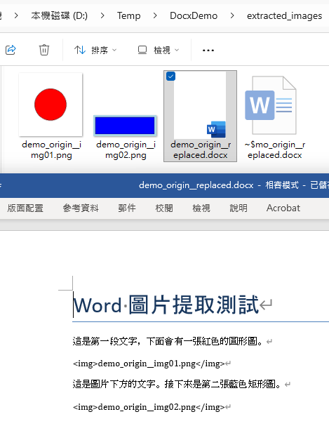 Python 實戰：Word 圖片提取與佔位符替換術 - 儲蓄保險王