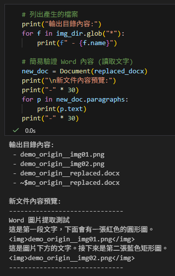 Python 實戰：Word 圖片提取與佔位符替換術 - 儲蓄保險王