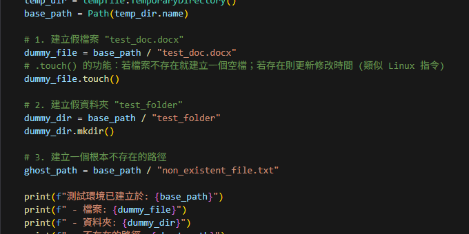 Python 實戰：路徑檢查的防衛術 (Defensive Path Handling): from pathlib import Path; Path.exists() ; Path.is_dir() ; Path.glob("*.docx") ; Path.is_file() - 儲蓄保險王