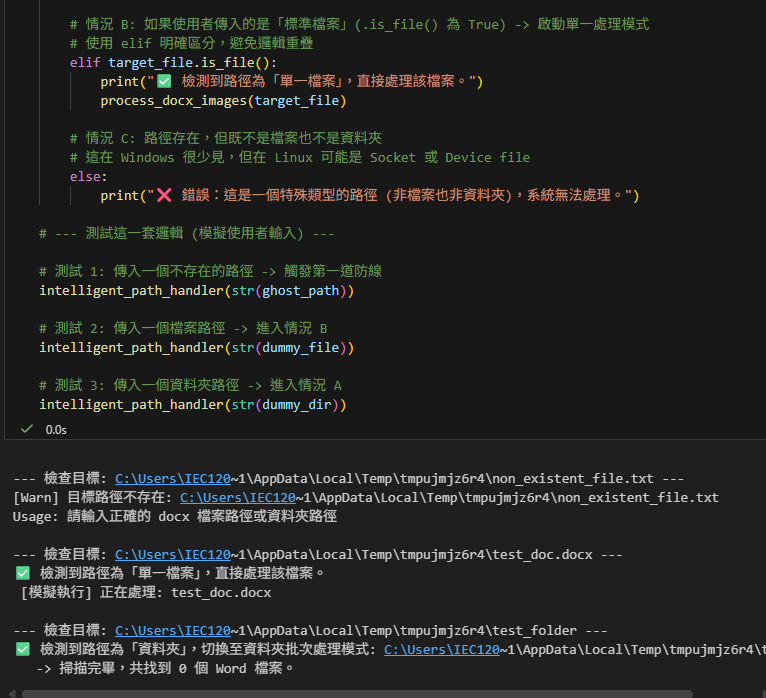 Python 實戰:路徑檢查的防衛術 (Defensive Path Handling): from pathlib import Path; Path.exists() ; Path.is_dir() ; Path.glob("*.docx") ; Path.is_file() - 儲蓄保險王