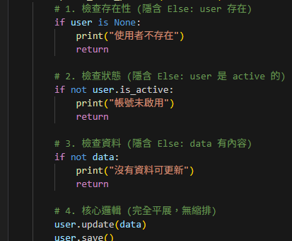 Python 進階心法：告別 Else，讓程式碼「平」易近人 - 儲蓄保險王