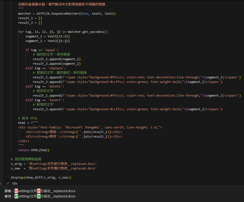 Python 比對神器 difflib：從找錯字到自動修復，不再只靠肉眼找不同 - 儲蓄保險王