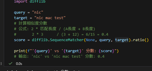 Python開發者實戰：從 0.4 分到 1.0 分 —— 打造一個「懂人心」的檔案模糊搜尋系統; difflib.SequenceMatcher - 儲蓄保險王