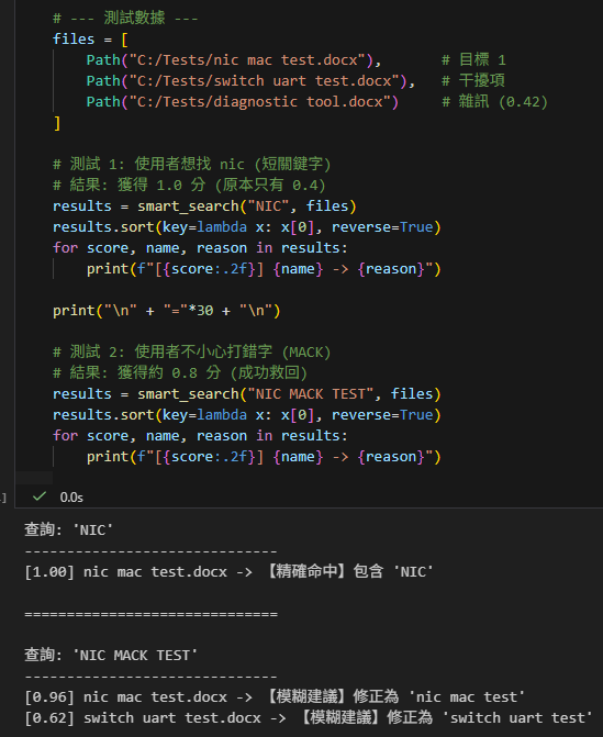 Python開發者實戰:從 0.4 分到 1.0 分 —— 打造一個「懂人心」的檔案模糊搜尋系統; difflib.SequenceMatcher - 儲蓄保險王