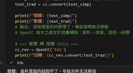 Python 繁簡轉換神器 OpenCC：安裝避坑與實戰指南; pip install opencc-python-reimplemented ; from opencc import OpenCC ; cc = OpenCC('s2twp') ; cc.convert("不仅内存不够，而且服务器挂了") - 儲蓄保險王
