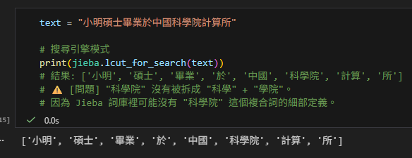 Python 搜尋優化：Jieba 斷詞 jieba.lcut_for_search() vs jieba.lcut() 使用指南 - 儲蓄保險王