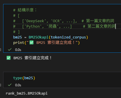 打造自己的 Google：Python BM25 搜尋引擎實戰 (從零開始); BM25 (Best Matching 25) ; pip install rank-bm25 ; from rank_bm25 import BM25Okapi - 儲蓄保險王