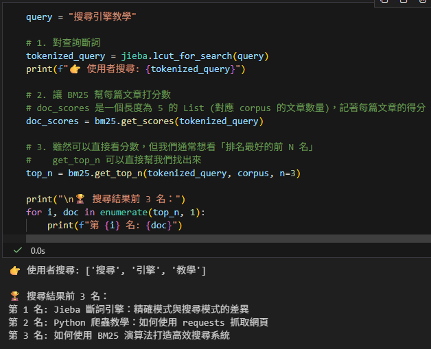 打造自己的 Google：Python BM25 搜尋引擎實戰 (從零開始); BM25 (Best Matching 25) ; pip install rank-bm25 ; from rank_bm25 import BM25Okapi - 儲蓄保險王
