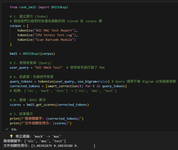Python 打造高容錯搜尋引擎：BM25、Bigram 與difflib自動糾錯實戰 - 儲蓄保險王