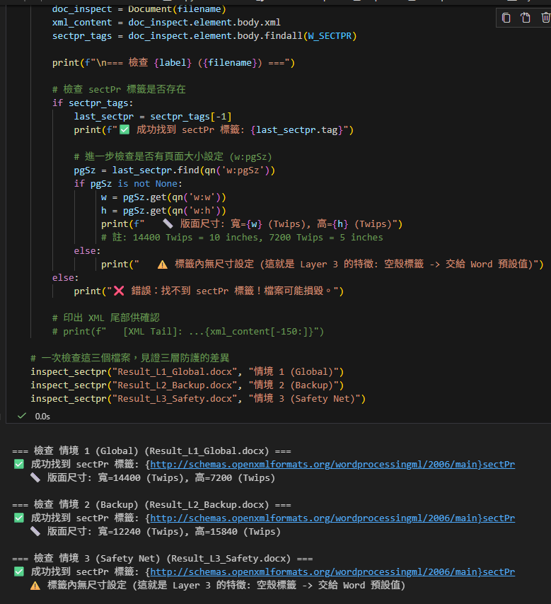 Python-docx 版面守護神：sectPr 的三層防護機制—— 如何用 final_sectPr = OxmlElement('w:sectPr') 打造不死文檔; from docx.oxml import OxmlElement - 儲蓄保險王