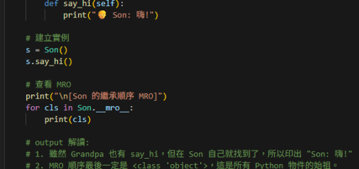 Python MRO 完全攻略：當兒子繼承了多個富爸爸，該聽誰的？—— 深入理解 Method Resolution Order (MRO) 與 C3 線性化算; 物件導向:多型 - 儲蓄保險王