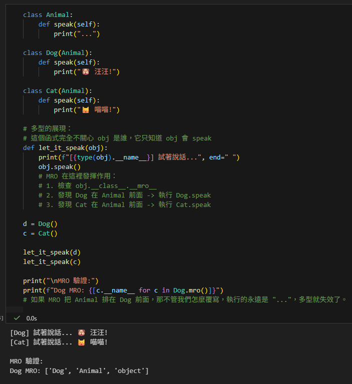 Python MRO 完全攻略：當兒子繼承了多個富爸爸，該聽誰的？—— 深入理解 Method Resolution Order (MRO) 與 C3 線性化算; 物件導向:多型 - 儲蓄保險王