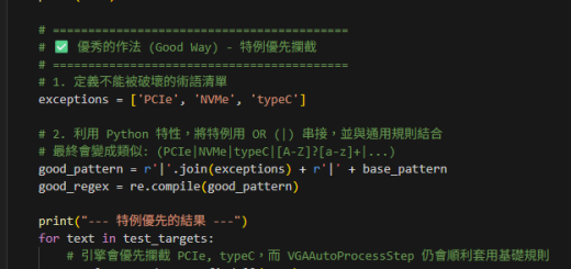 Python 正規表達式進階技巧：掌握「特例優先」(Exception-First) 法則 - 儲蓄保險王