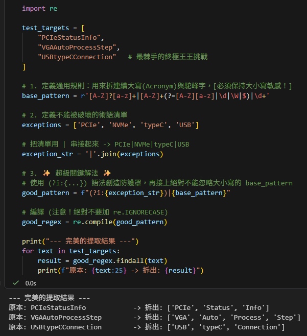 Python 正規表達式進階技巧：掌握「特例優先」(Exception-First) 法則 - 儲蓄保險王