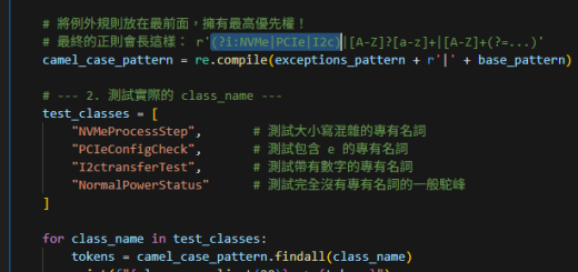 🕵️‍♂️ Python Regex 實戰：如何精準拆解 CamelCase，同時完美「保護」您的專有名詞？(?i:) 非捕獲與忽略大小寫 - 儲蓄保險王