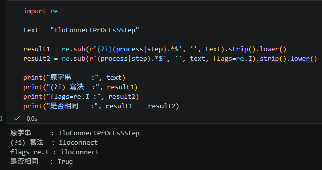 Python 正則表達式進階課：(?i...) 內聯修飾符 vs re.I 全域標記，打造無情的「激進截斷」割草機！ `(?i)`、`flags=re.I`、`(?i:...)` 的差別 - 儲蓄保險王