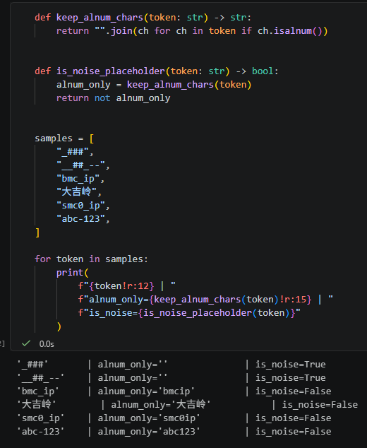 別把中文洗掉：Python `isalnum()` vs `[^A-Za-z0-9]` 含/不含 CJK中日韓 - 儲蓄保險王