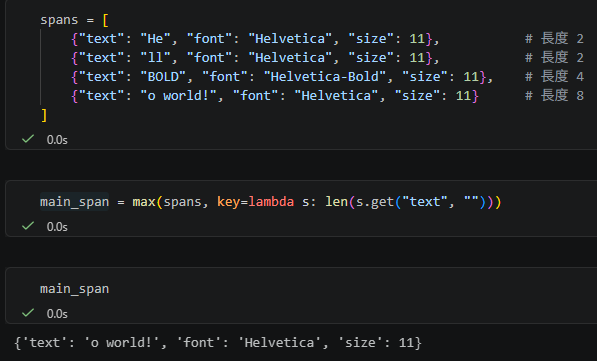 為什麼 Python 要用 `max` 配合 `key=lambda`？從找最長文字的 Span 談起 ; #spans:list[dict] ; max(spans, key=lambda s: len(s.get("text", ""))) - 儲蓄保險王