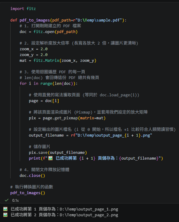 Python 實戰:從零生成多頁 PDF,並將每一頁高畫質轉為圖片; mat = fitz .Matrix( zoom_x , zoom_y) ; pix = page .get_pixmap( matrix=mat ) - 儲蓄保險王
