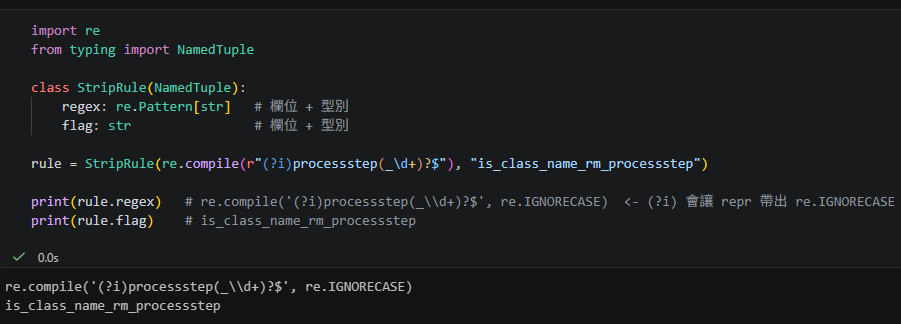 Python `typing.NamedTuple` (`collections.namedtuple`) 與 `typing.Literal` 教學 — 用型別「防止錯配」; StripRule = NamedTuple("StripRule", [("regex", re.Pattern), ("flag", str)]) vs StripRule = namedtuple("StripRule", ["regex", "flag"]) - 儲蓄保險王