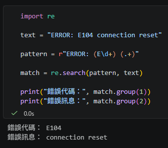 Python 正規表示式入門:捕獲組() vs 非捕獲組(?:) vs 命名捕獲組(?P<name>) - 儲蓄保險王